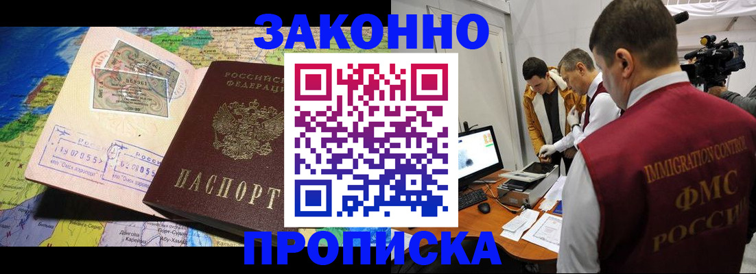 купить прописку в Талдоме