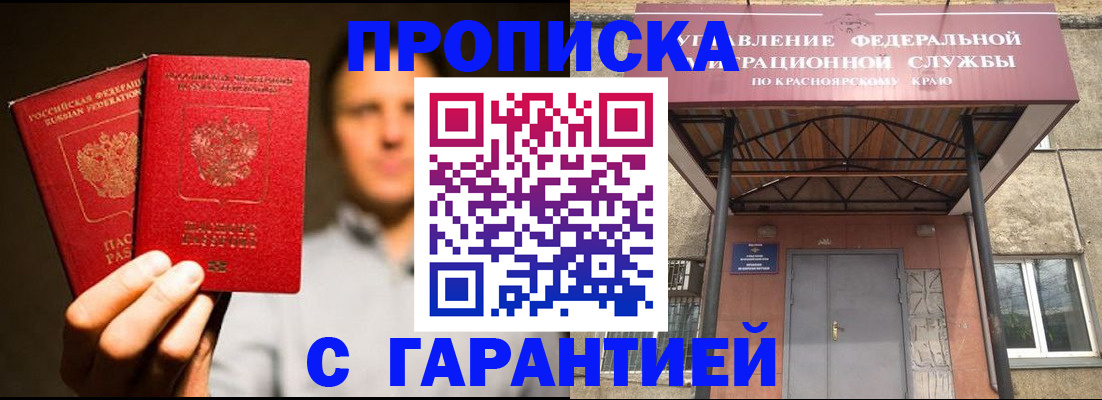 прописка штамп в Талдоме