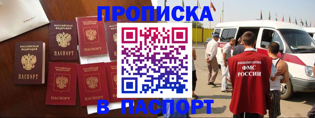 прописка для кредита в Талдоме
